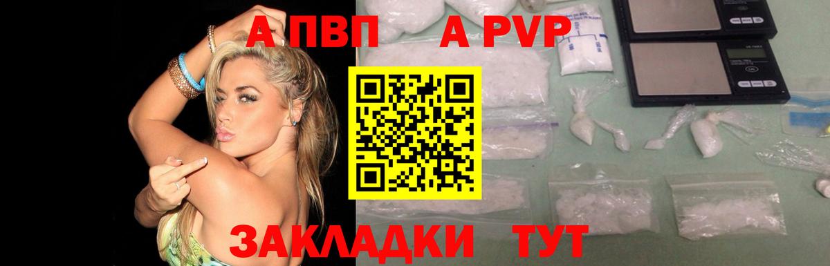Рассказово  A PVP  Альфа ПВП кристаллы  Вход с VPN  APVP VHQ  APVP VHQ 