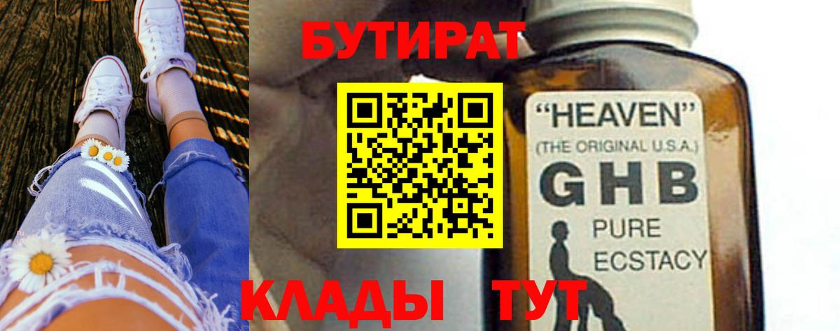 БУТИРАТ BDO Рассказово