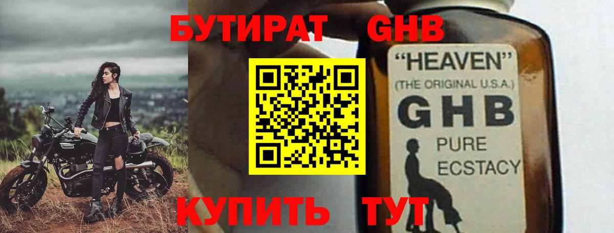 Рассказово  БУТИРАТ 99%  БУТИРАТ  Вход с VPN 
