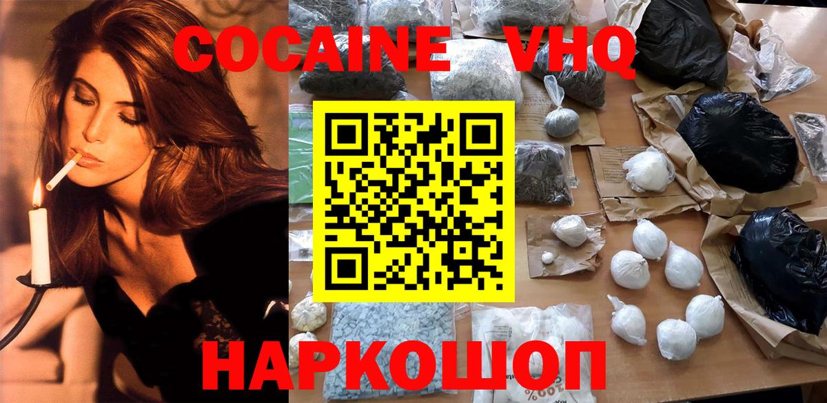 Кокаин VHQ Рассказово