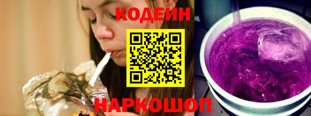 Рассказово  Codein напиток Lean (лин)  Кодеин Purple Drank  Вход с VPN 