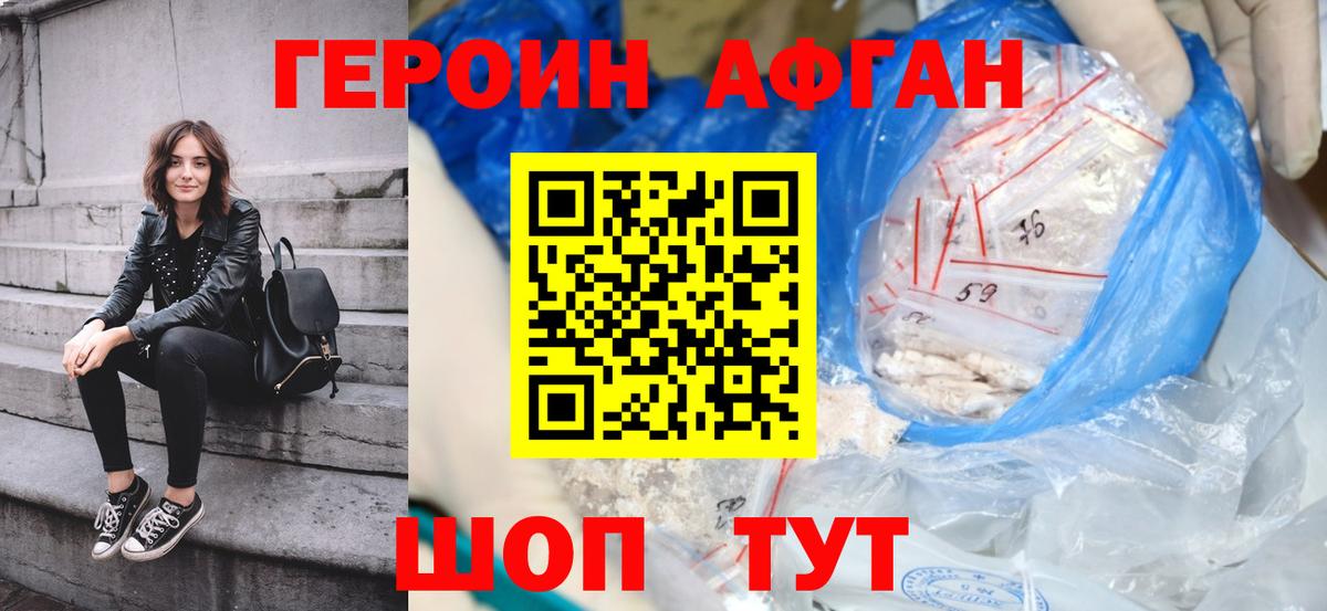 ГЕРОИН Heroin Рассказово