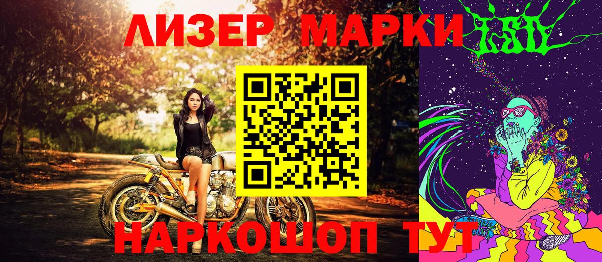 Марки 25I-NBOMe 1,8мг Рассказово